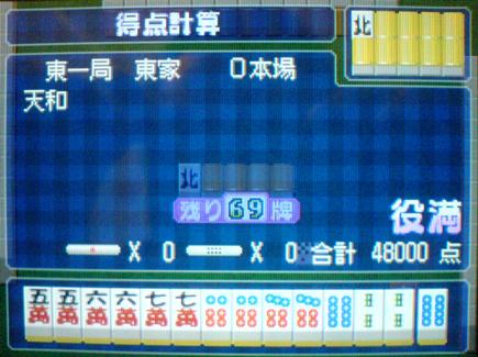 tenhou-ryanpeikou-130111.jpg