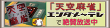 天空麻雀